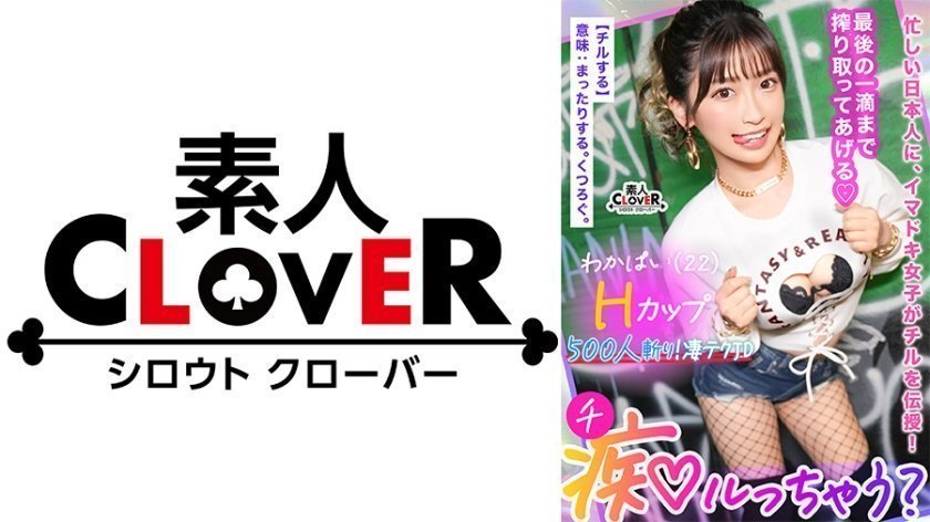 529STCV-365 弹嫩巨乳引诱超500根肉棒！自称敏感体质…实则紧致无比！中出解禁实录